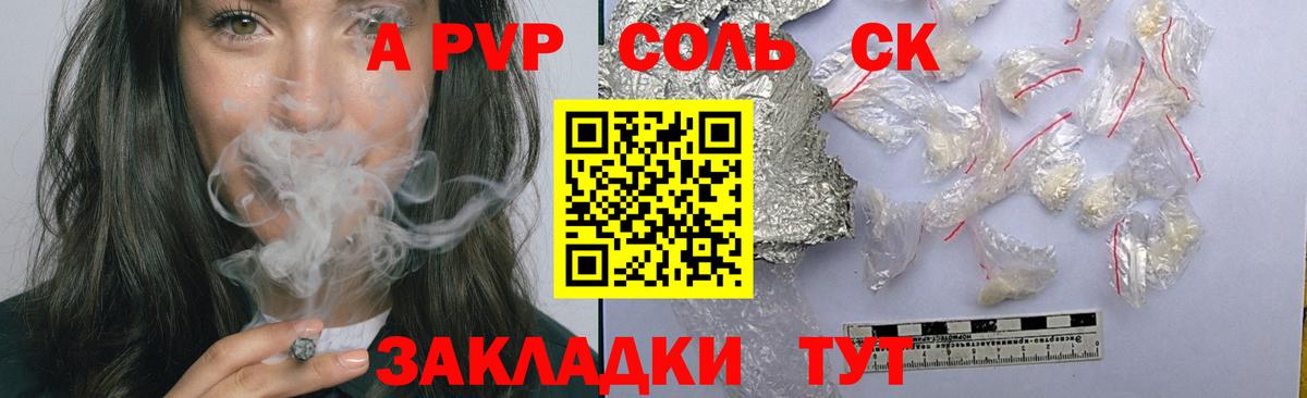 Подольск  Альфа ПВП крисы CK  Альфа ПВП крисы CK  A PVP Crystall  Вход с VPN 
