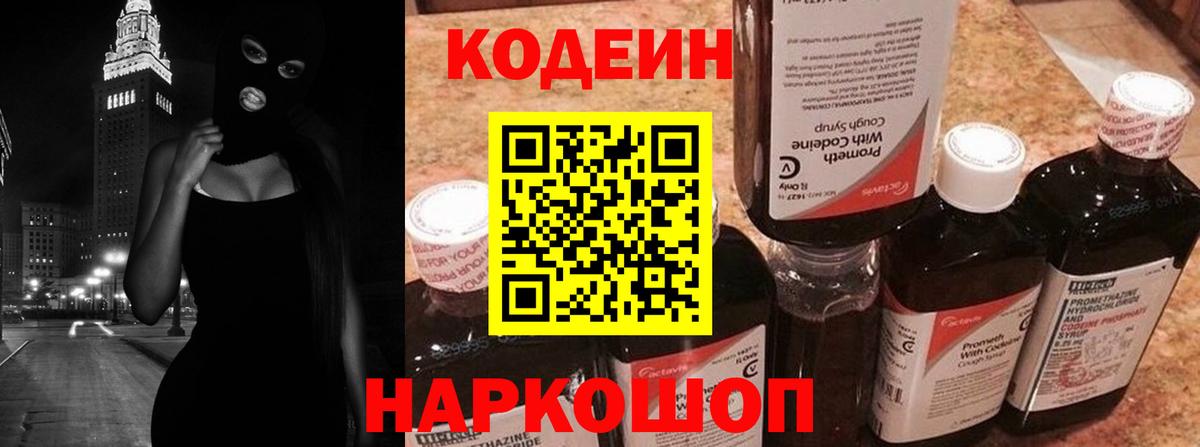 Кодеиновый сироп Lean Purple Drank  цены наркотик  Подольск  Вход с VPN 