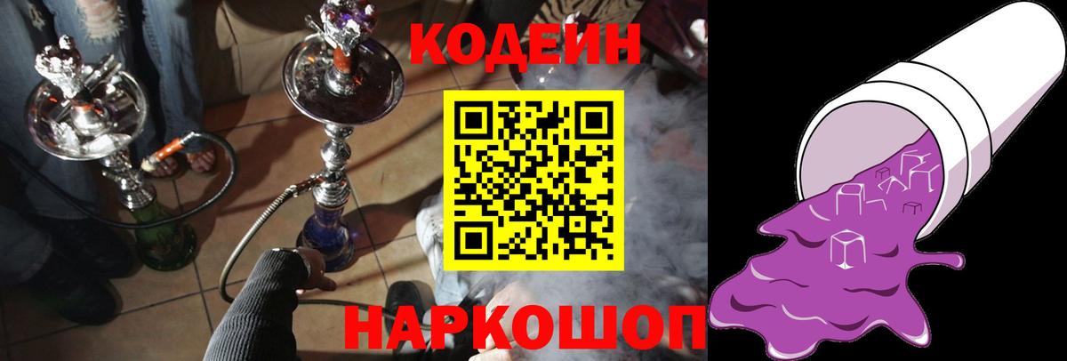 Кодеиновый сироп Lean Purple Drank Подольск