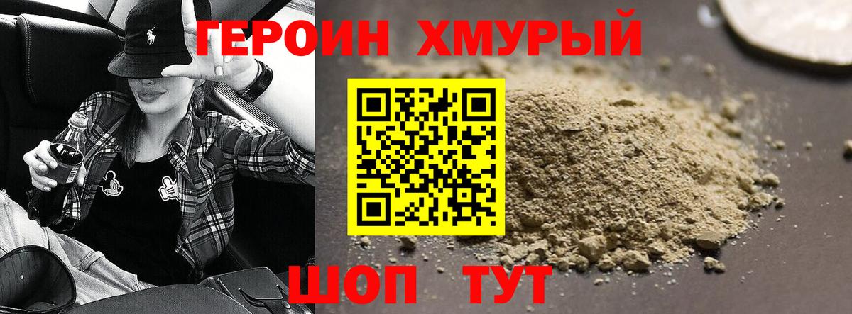 ГЕРОИН афганец  Вход с VPN  Героин  Подольск 
