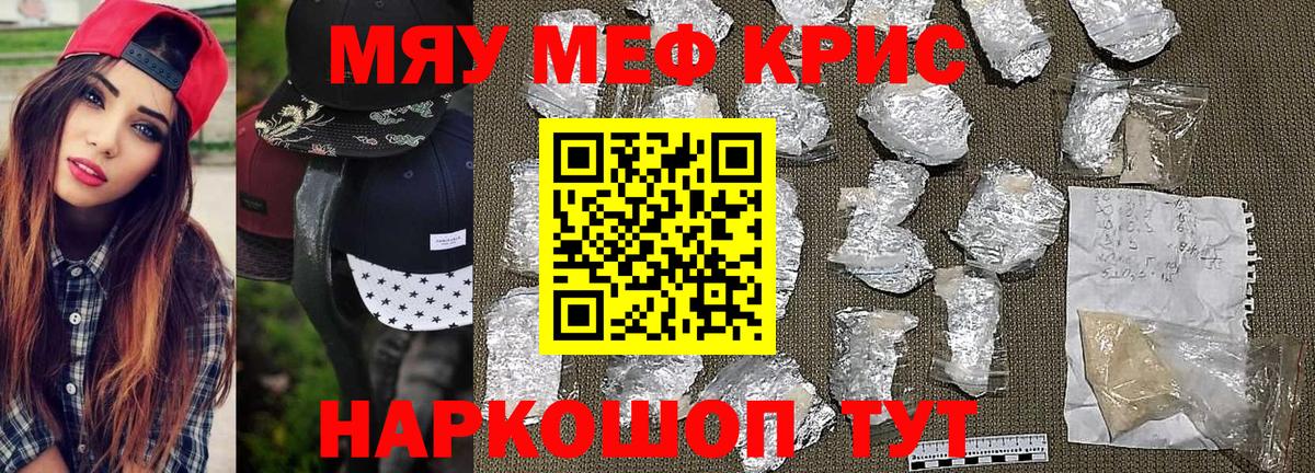 Меф мяу мяу мука Подольск