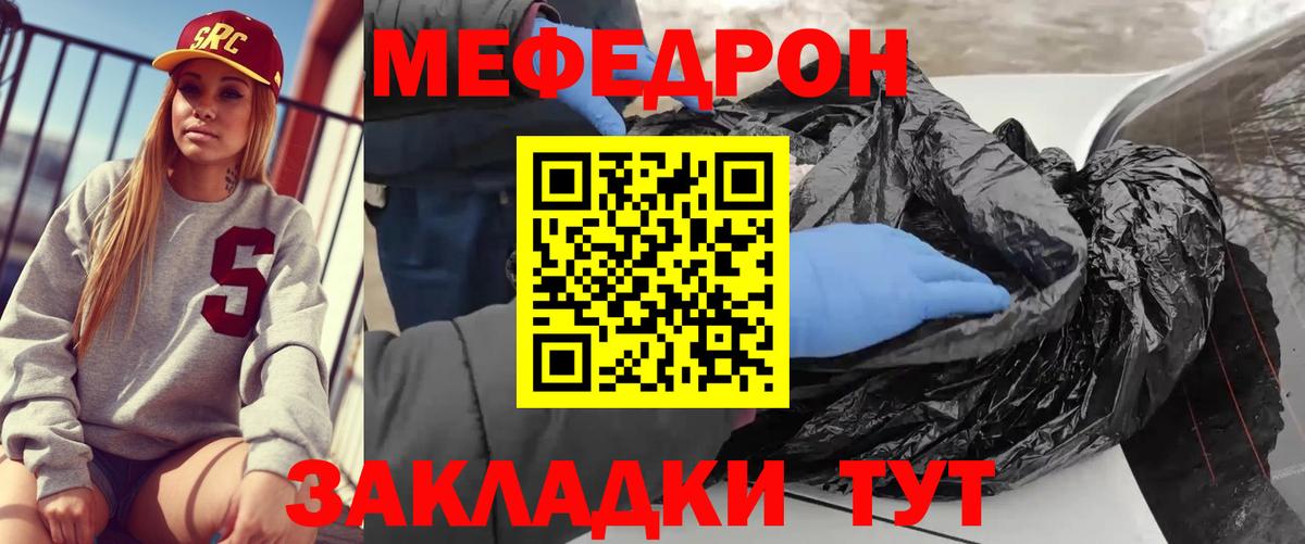 МЕФ  МЕФ мяу мяу  Меф мука  Вход с VPN  Подольск 